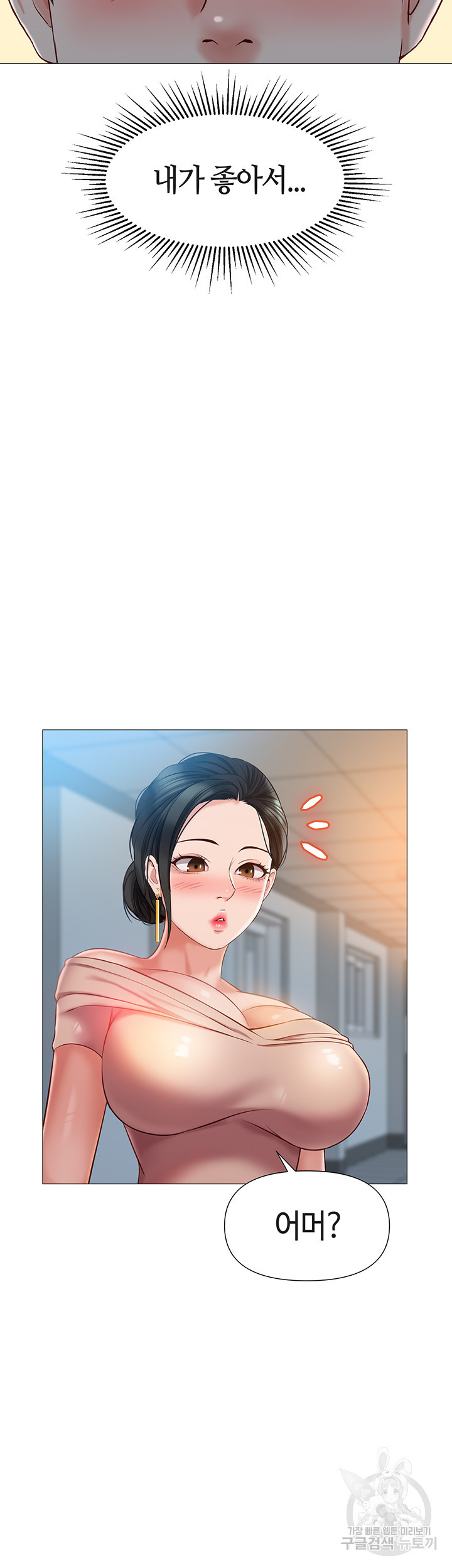 딸의 친구 47화 9