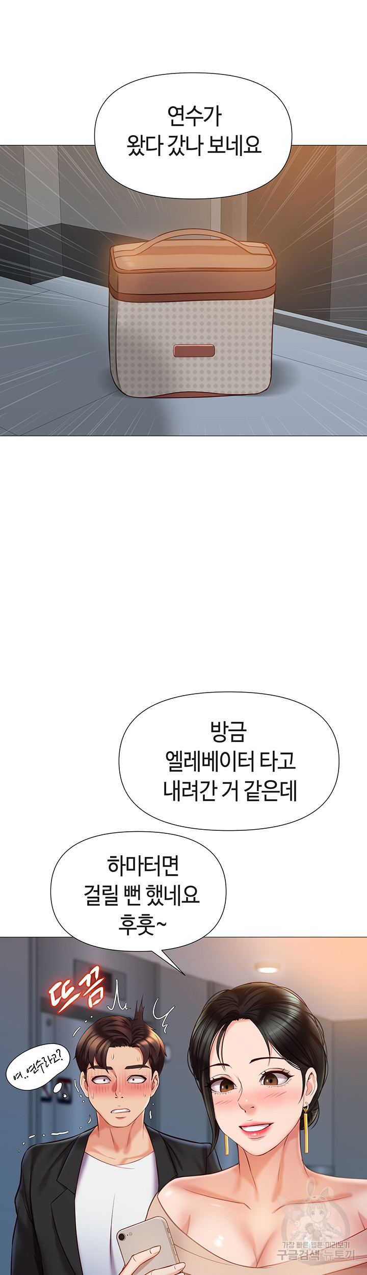 딸의 친구 47화 10