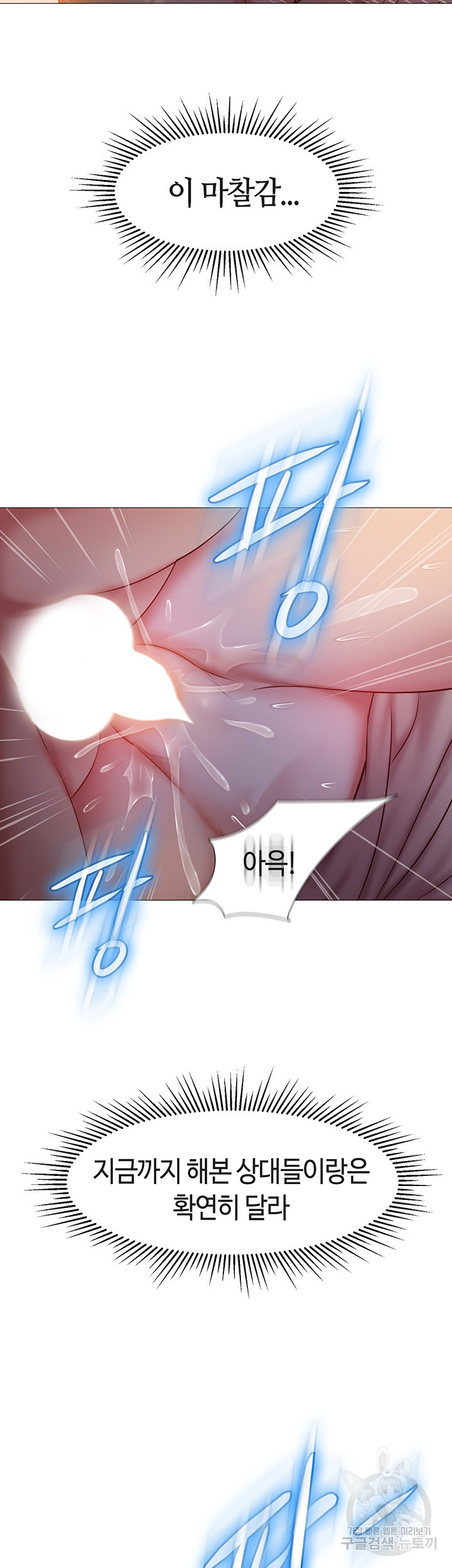 딸의 친구 47화 38