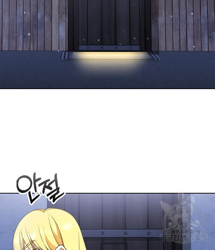 주인님을 잡아먹는 방법 27화 2