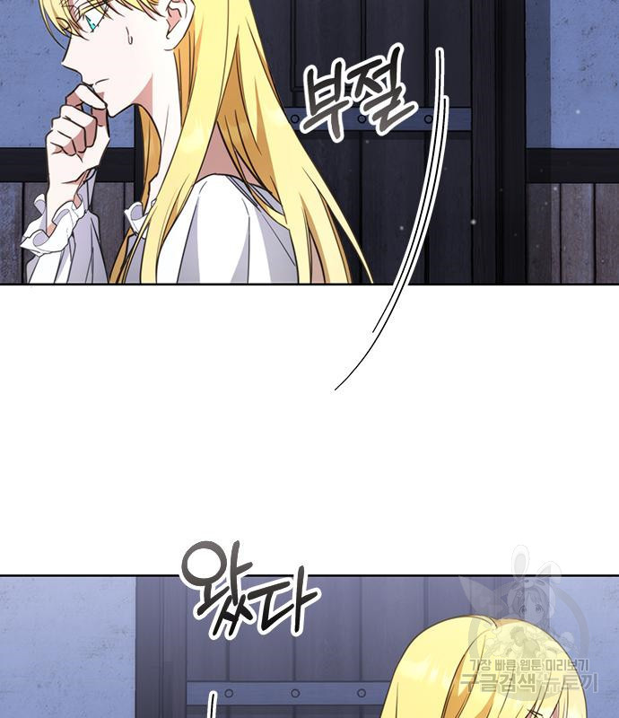 주인님을 잡아먹는 방법 27화 3