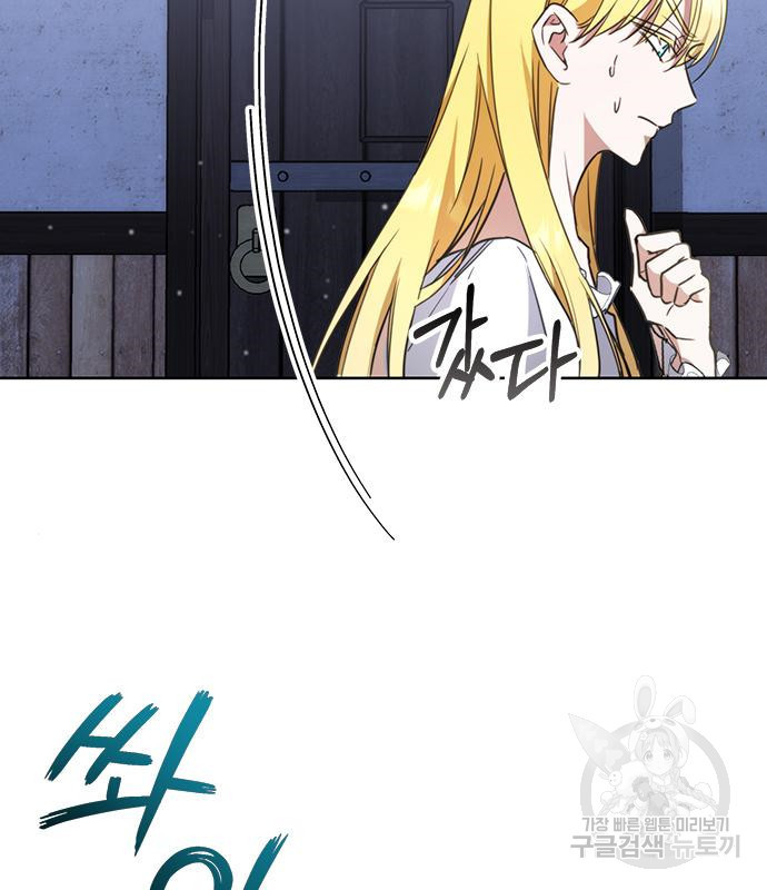 주인님을 잡아먹는 방법 27화 4