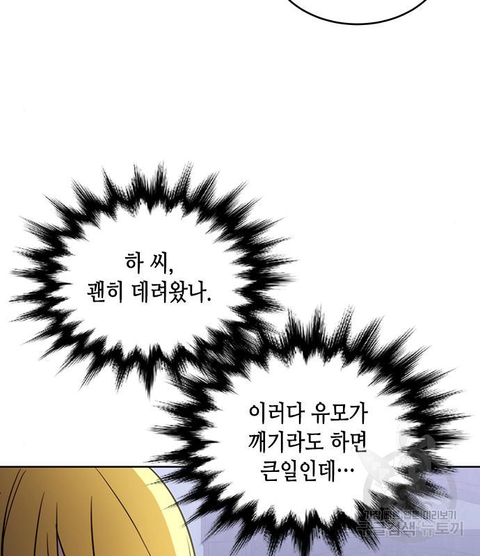 주인님을 잡아먹는 방법 27화 8