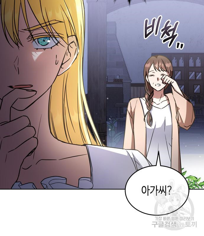주인님을 잡아먹는 방법 27화 9