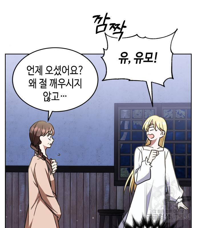 주인님을 잡아먹는 방법 27화 10