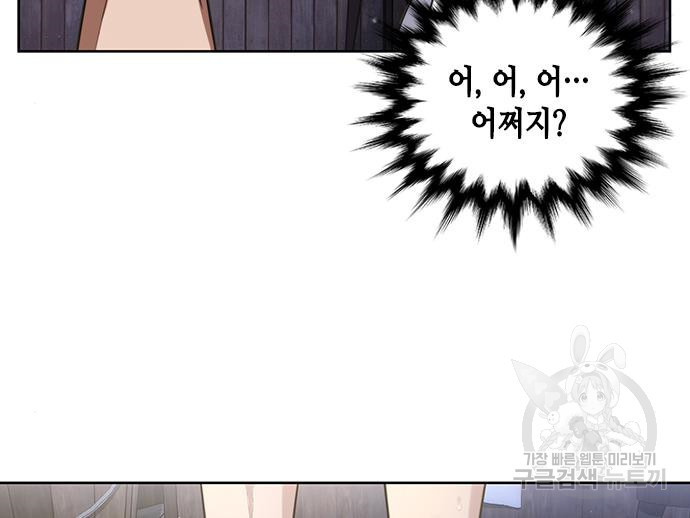 주인님을 잡아먹는 방법 27화 11