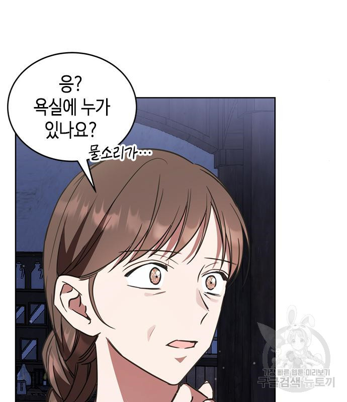 주인님을 잡아먹는 방법 27화 13