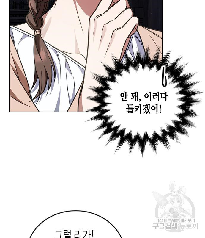 주인님을 잡아먹는 방법 27화 14
