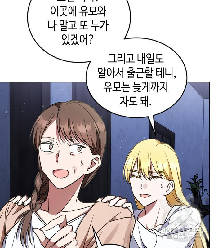 주인님을 잡아먹는 방법 27화 15