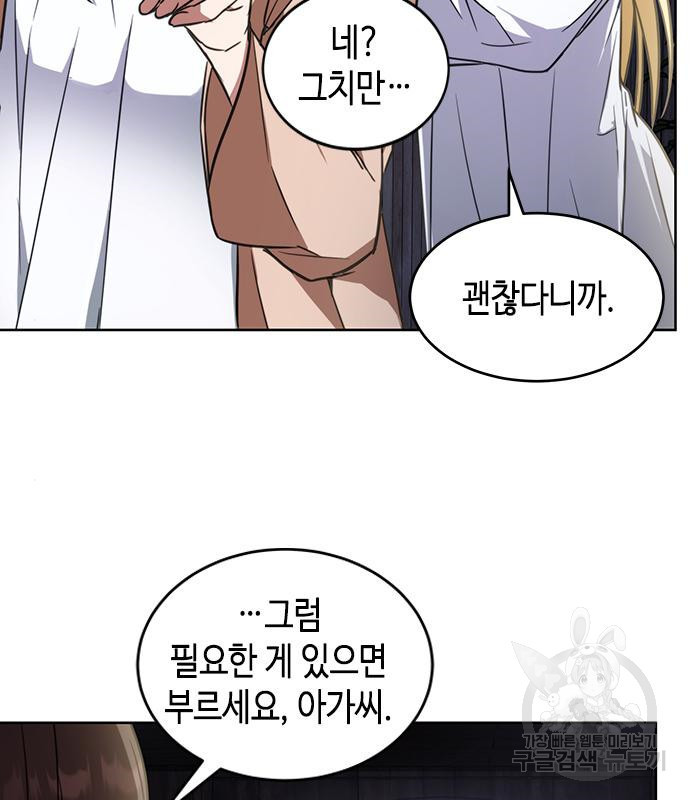 주인님을 잡아먹는 방법 27화 16