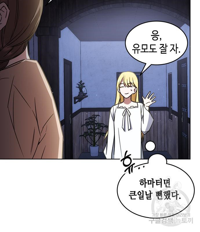 주인님을 잡아먹는 방법 27화 17
