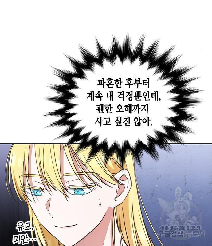 주인님을 잡아먹는 방법 27화 18
