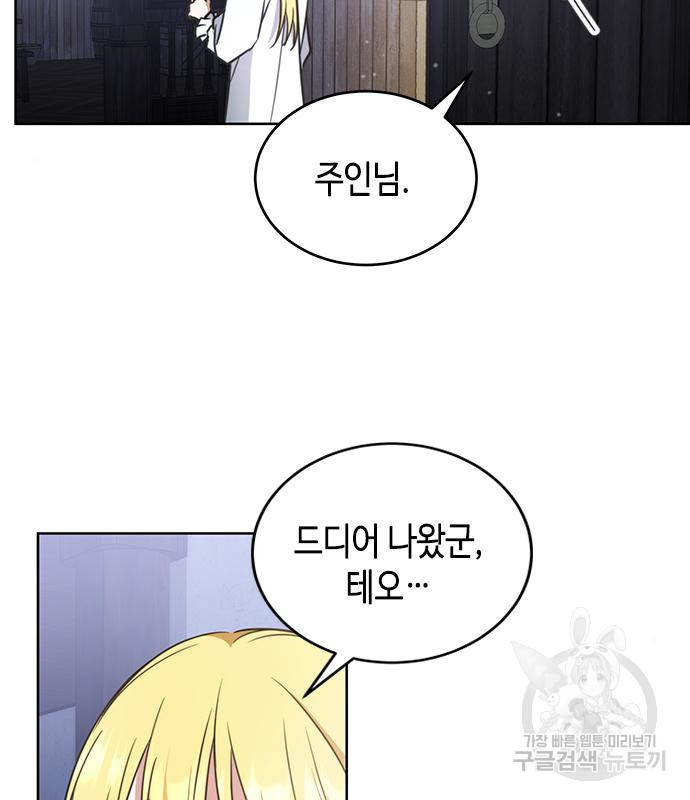 주인님을 잡아먹는 방법 27화 20