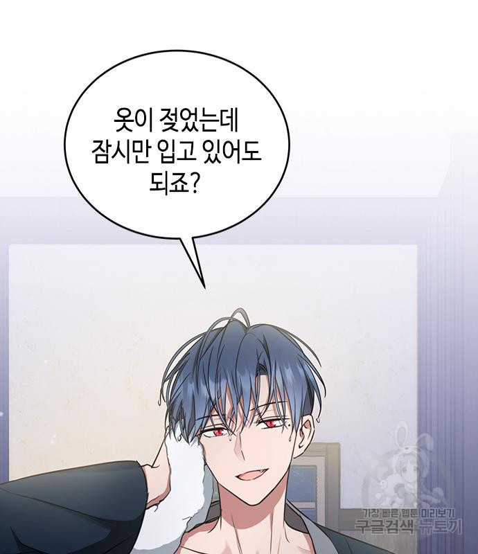 주인님을 잡아먹는 방법 27화 24