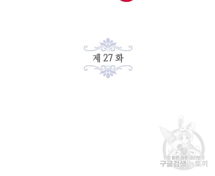 주인님을 잡아먹는 방법 27화 28