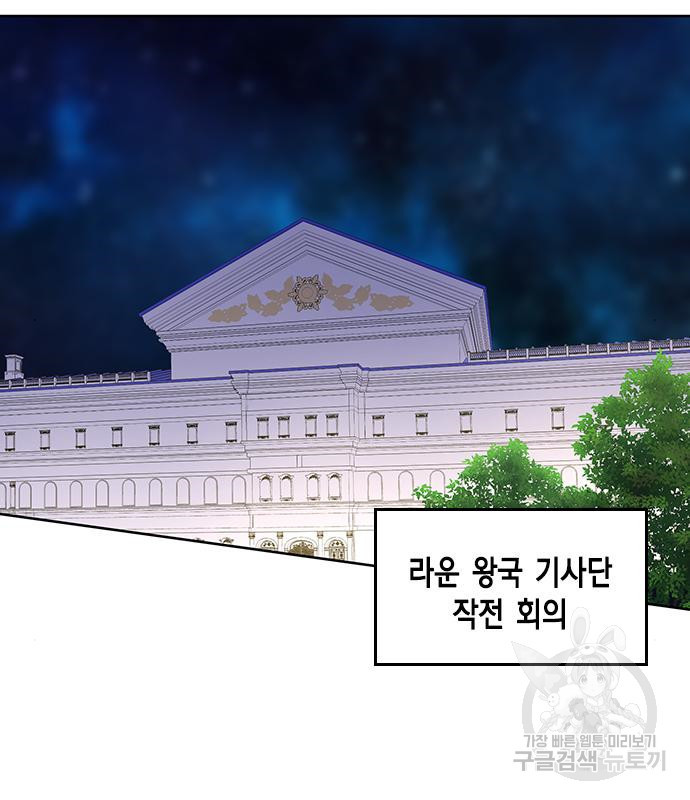 주인님을 잡아먹는 방법 27화 30