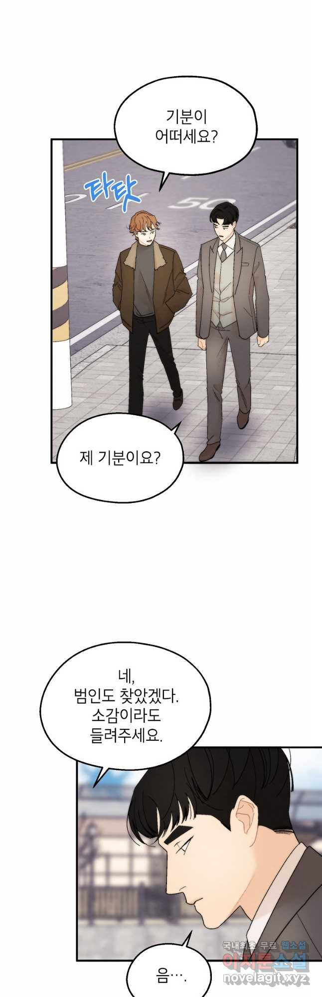 경계인(카카오) 37화 2