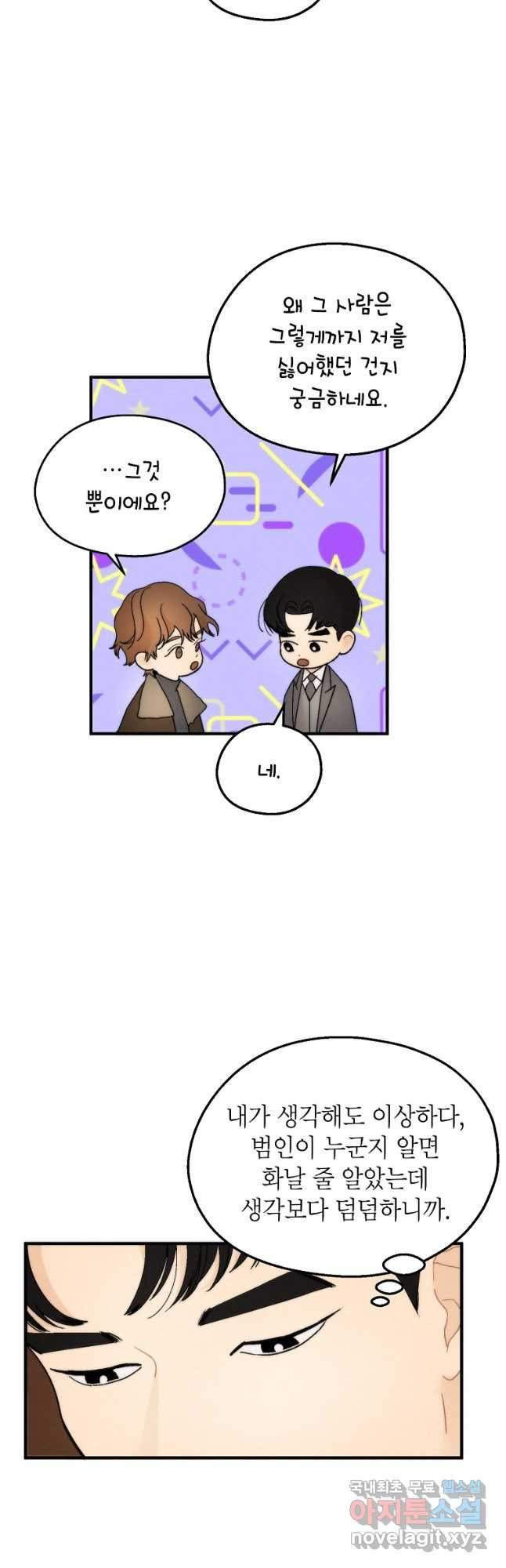 경계인(카카오) 37화 3