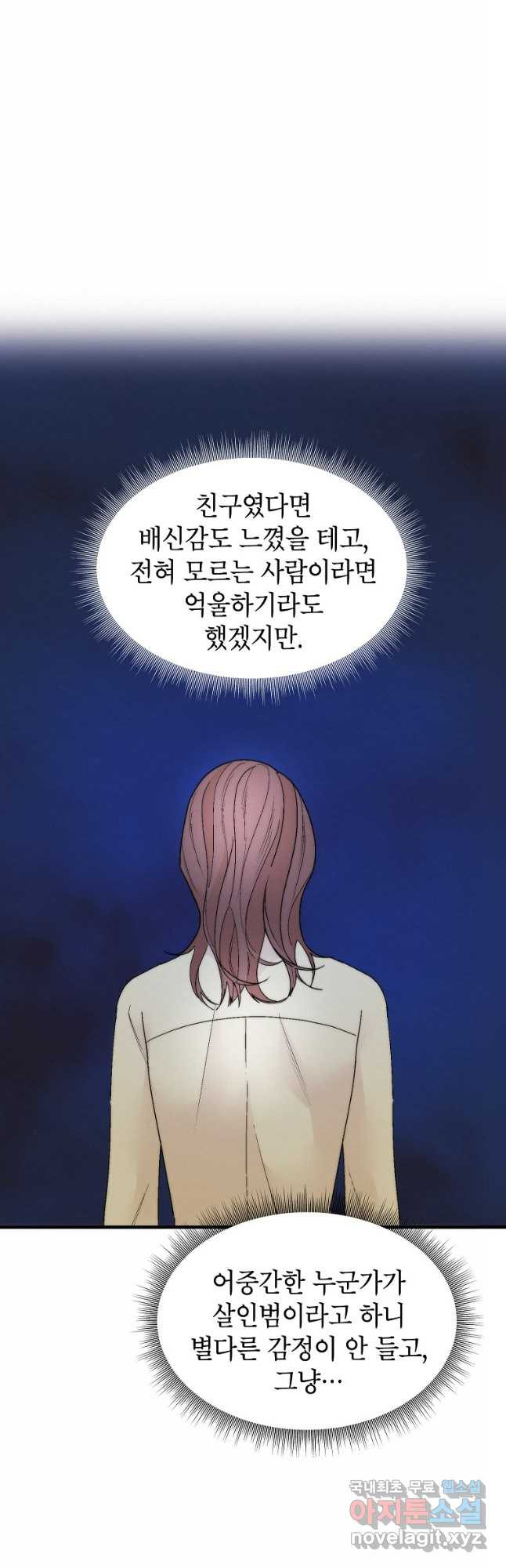 경계인(카카오) 37화 4