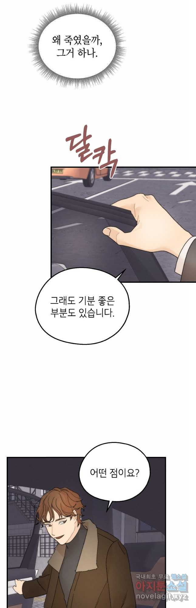 경계인(카카오) 37화 5