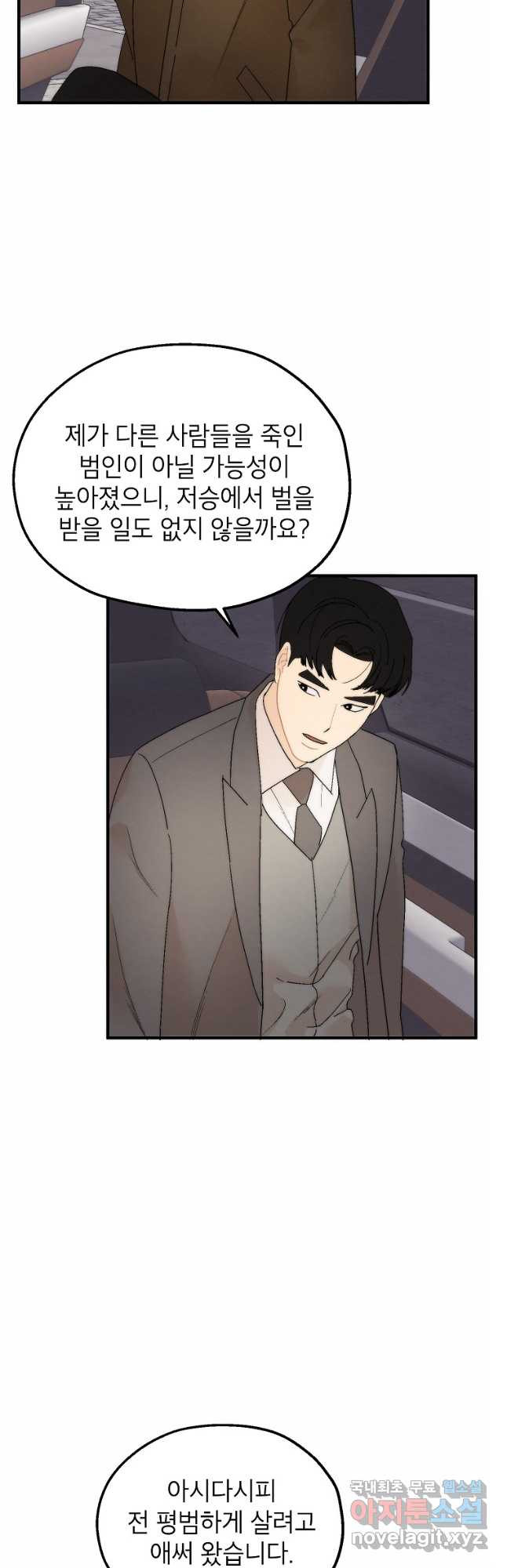 경계인(카카오) 37화 6