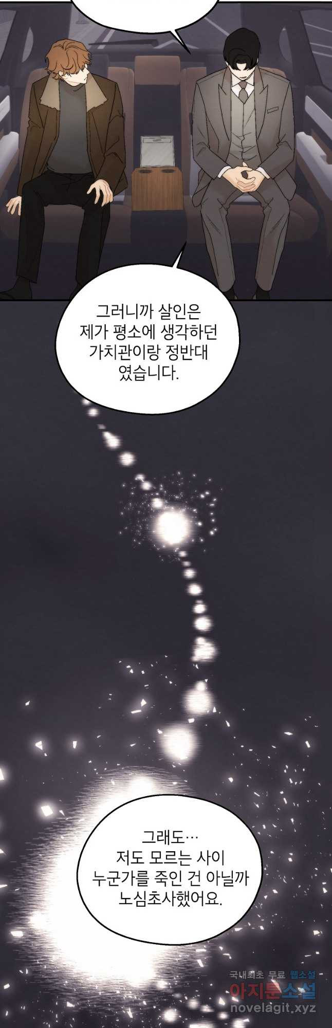 경계인(카카오) 37화 7
