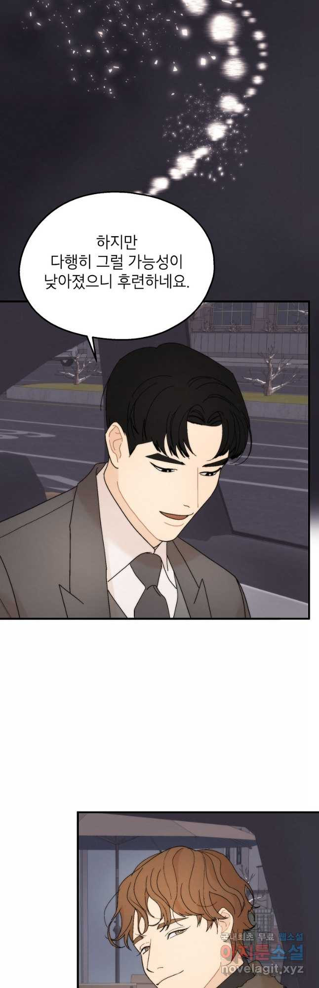 경계인(카카오) 37화 8