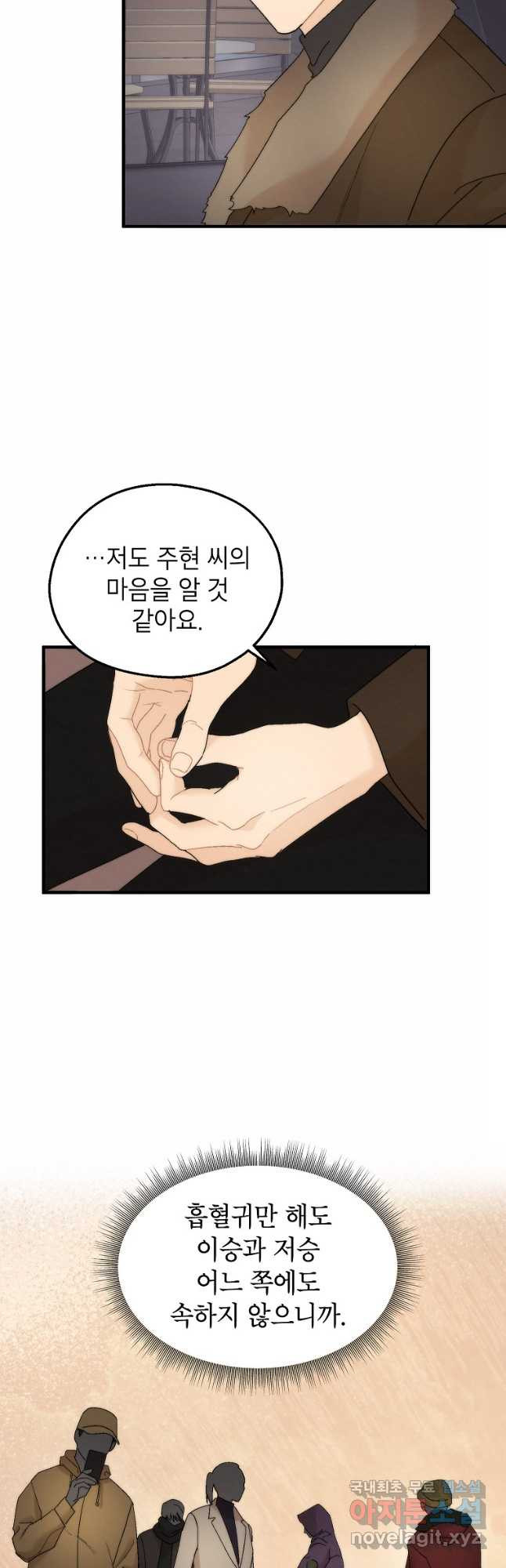 경계인(카카오) 37화 9