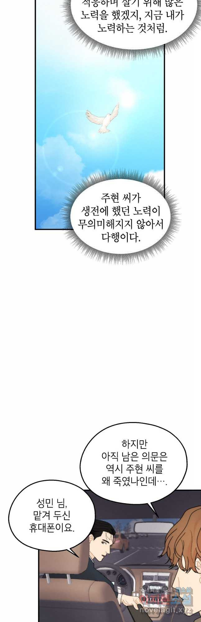 경계인(카카오) 37화 11