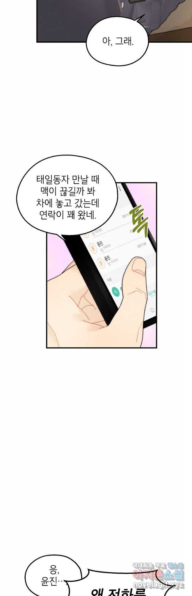 경계인(카카오) 37화 12