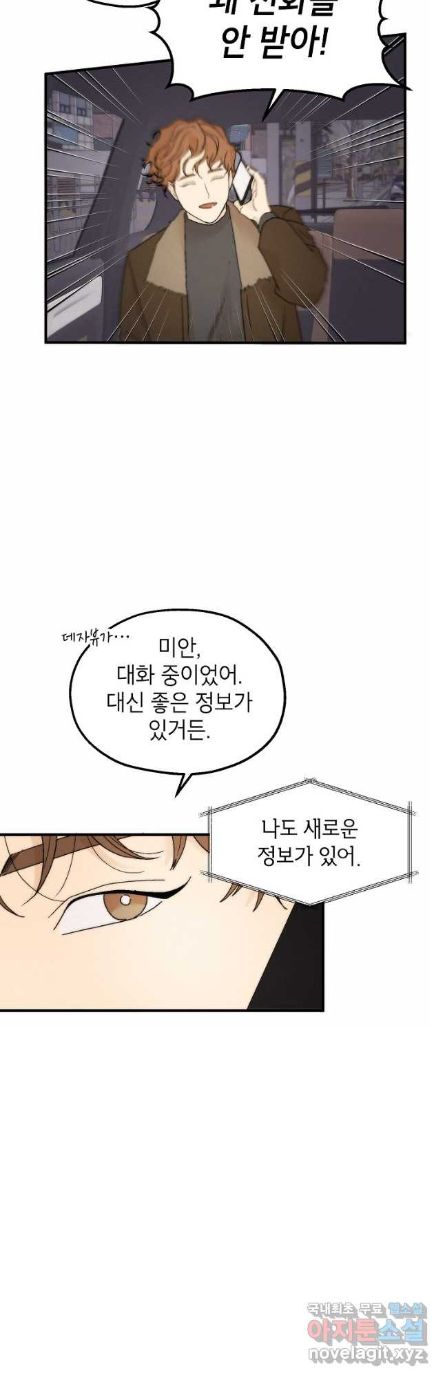 경계인(카카오) 37화 13