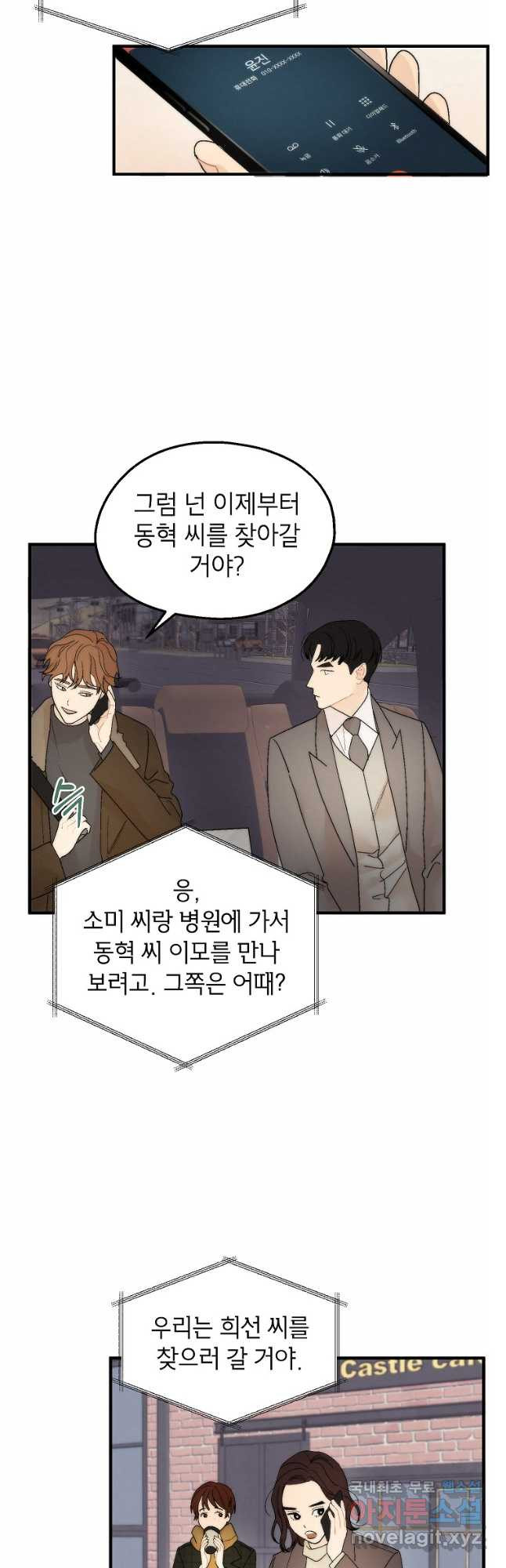 경계인(카카오) 37화 16