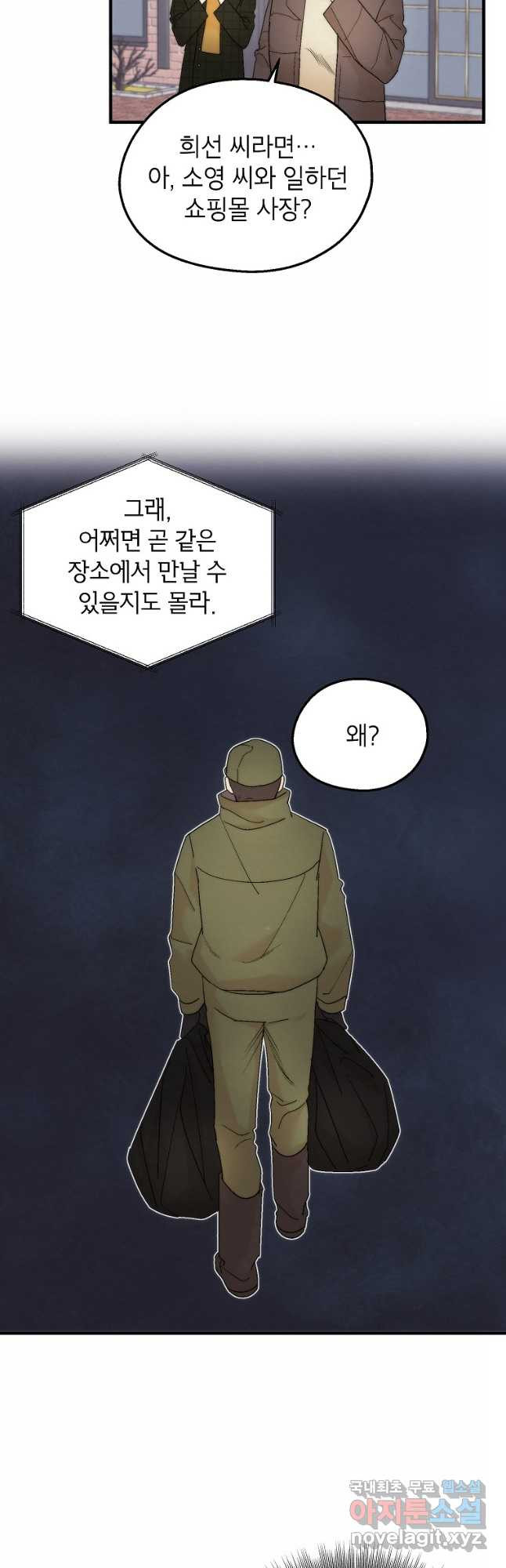 경계인(카카오) 37화 17