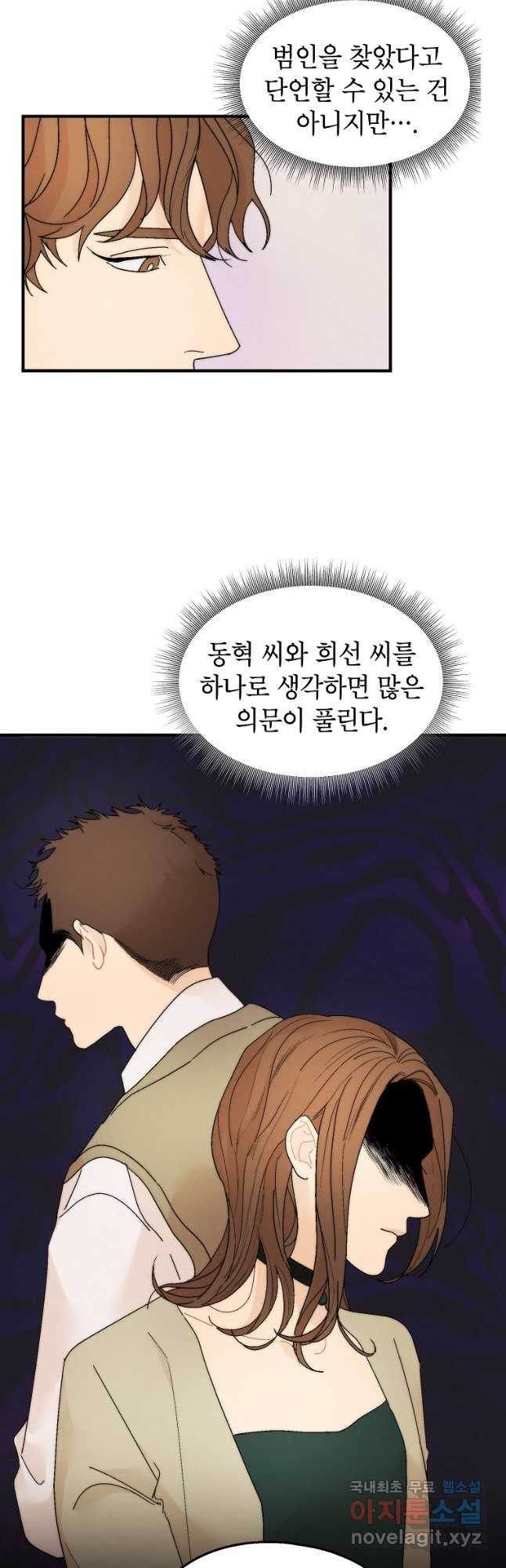 경계인(카카오) 37화 18