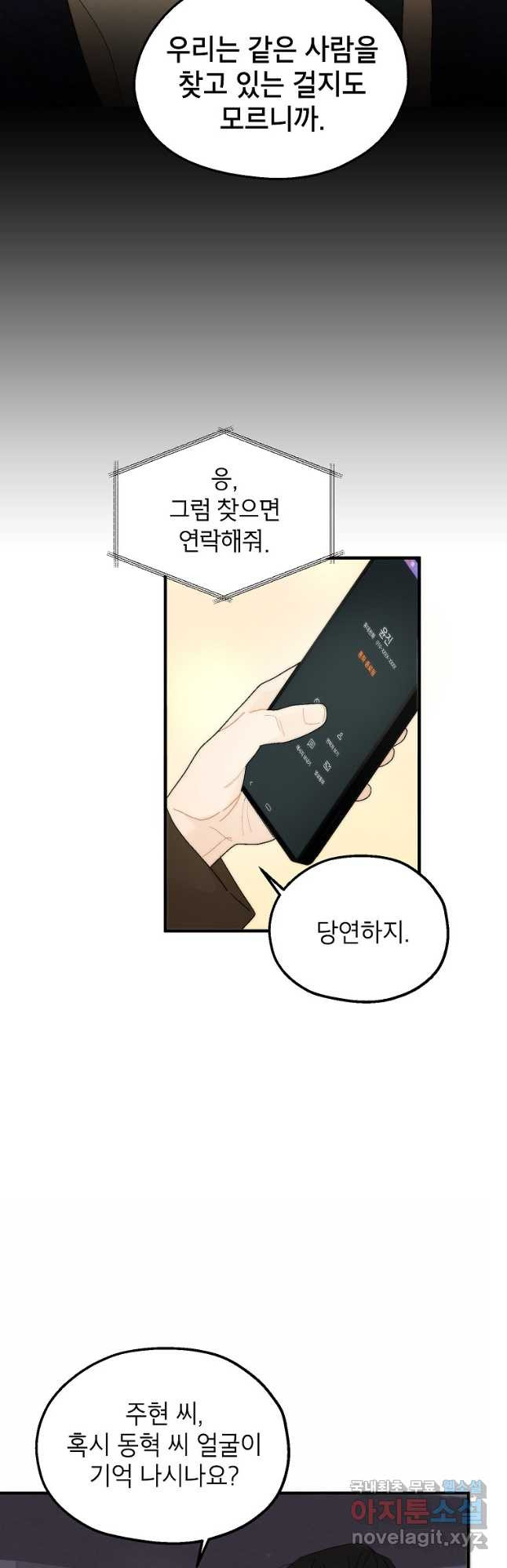 경계인(카카오) 37화 19