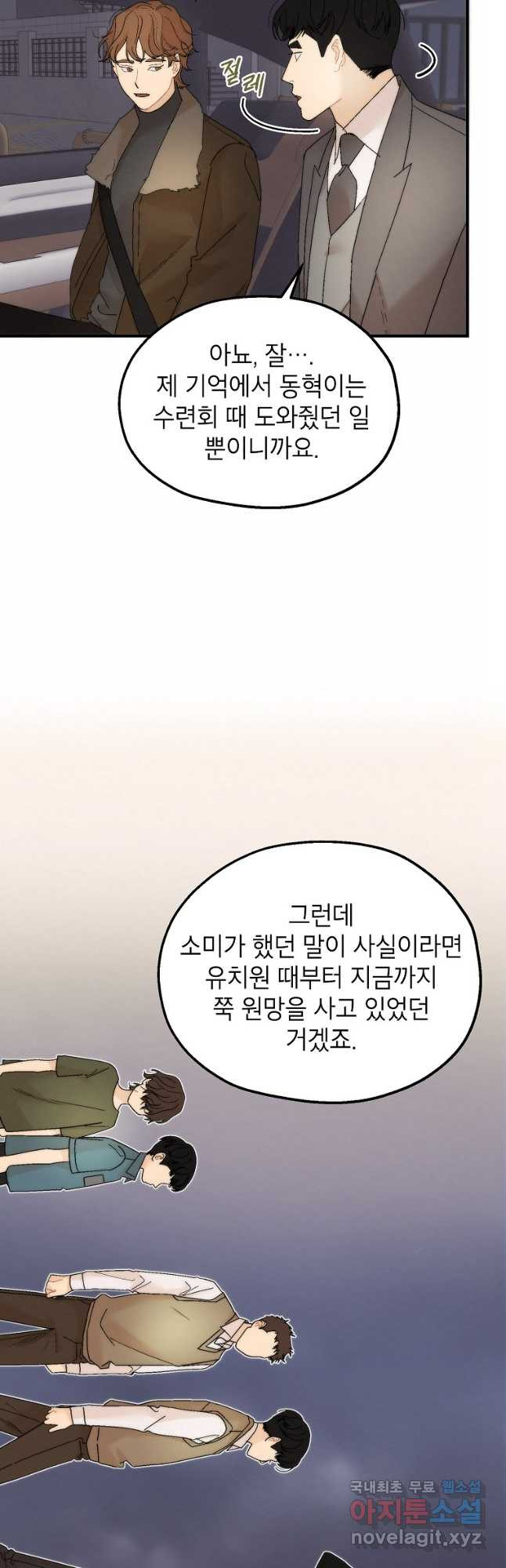 경계인(카카오) 37화 20