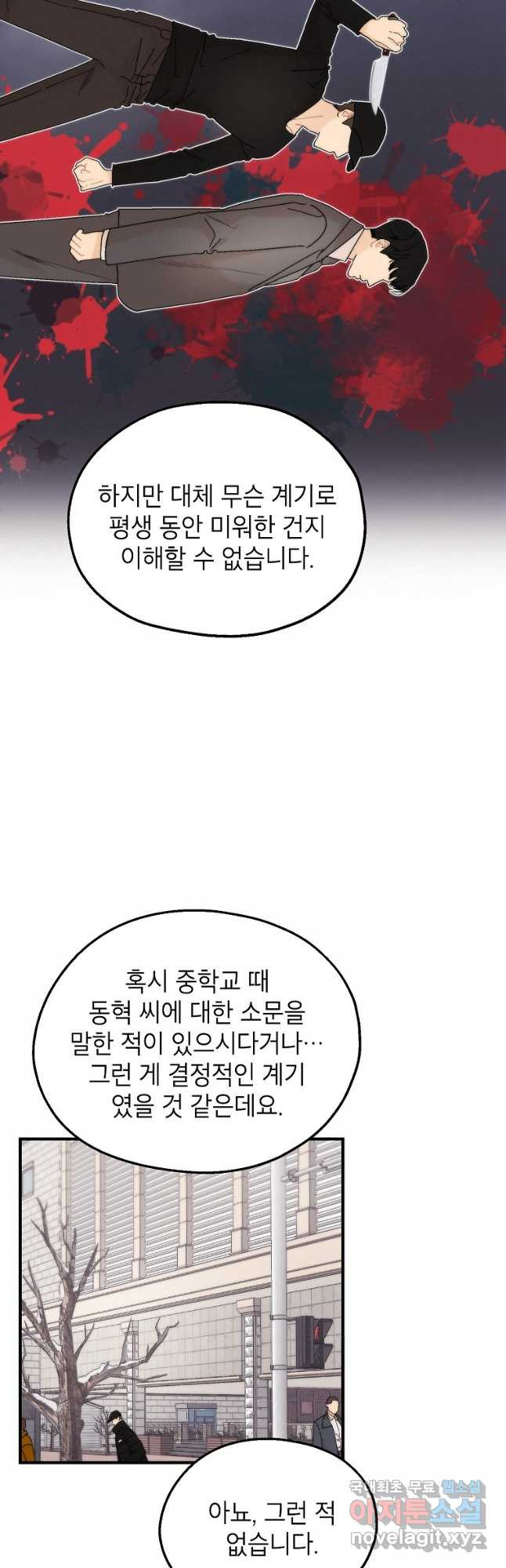 경계인(카카오) 37화 21