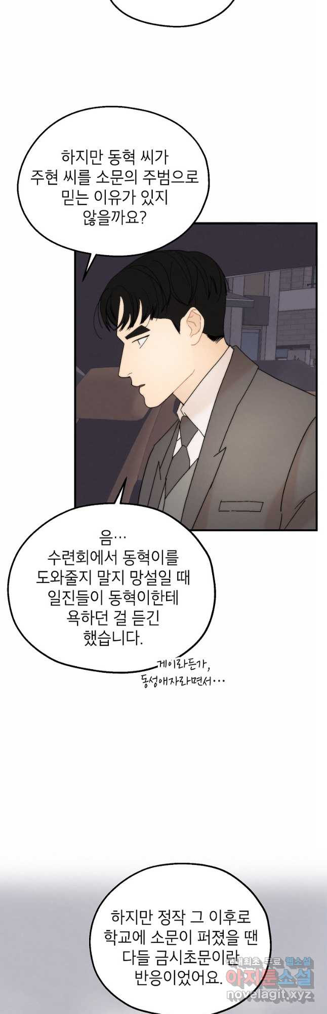 경계인(카카오) 37화 22