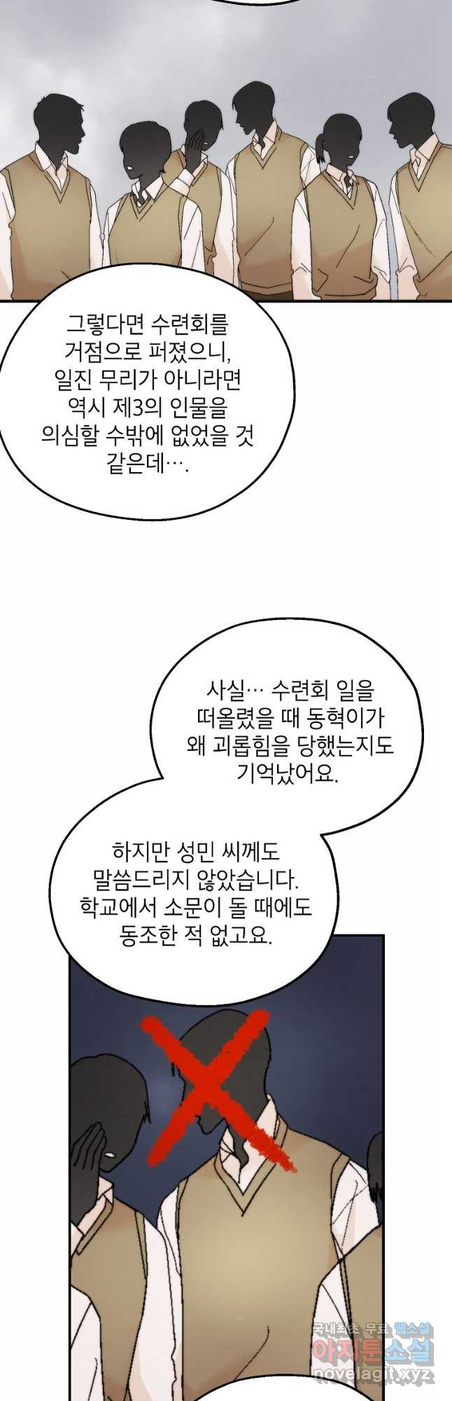 경계인(카카오) 37화 23