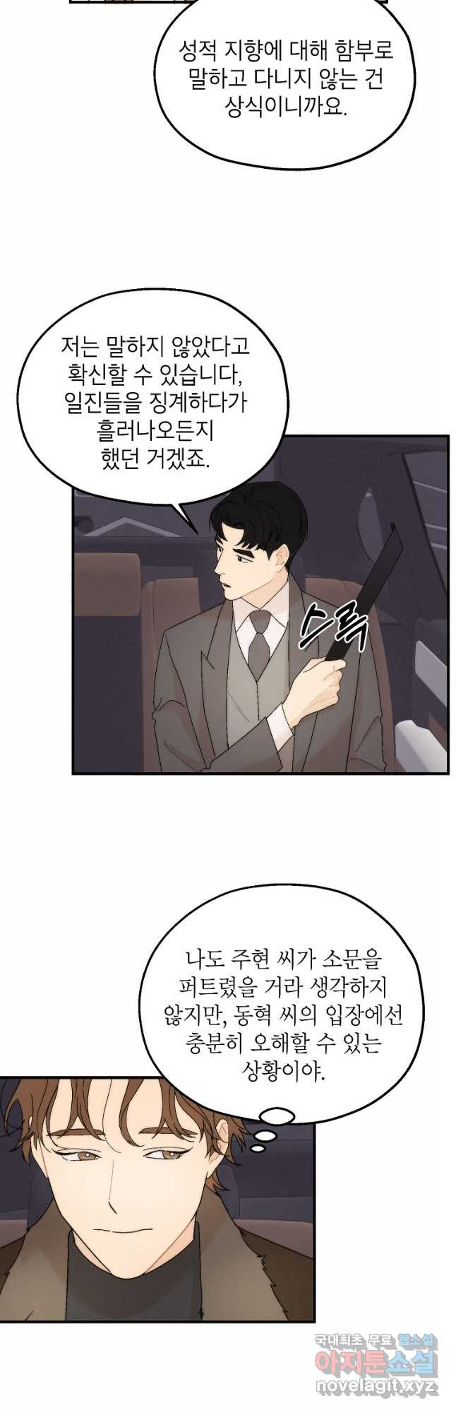 경계인(카카오) 37화 24