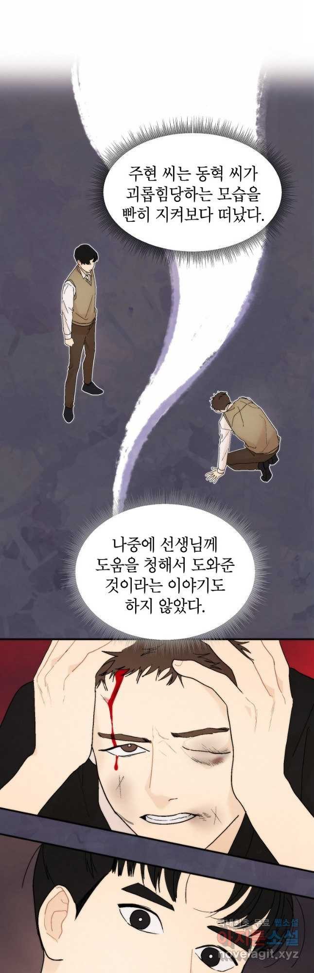 경계인(카카오) 37화 25