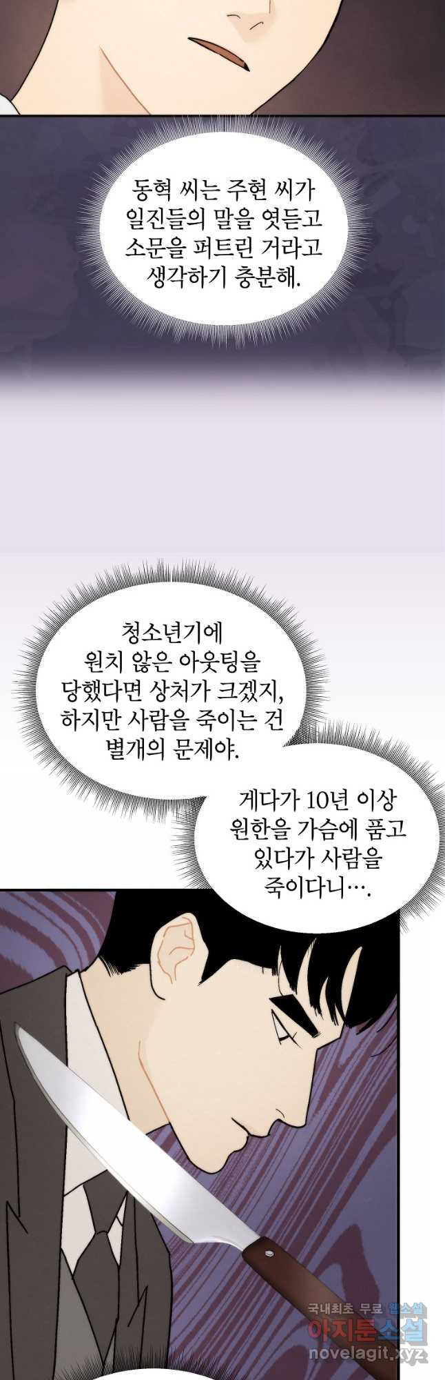 경계인(카카오) 37화 26
