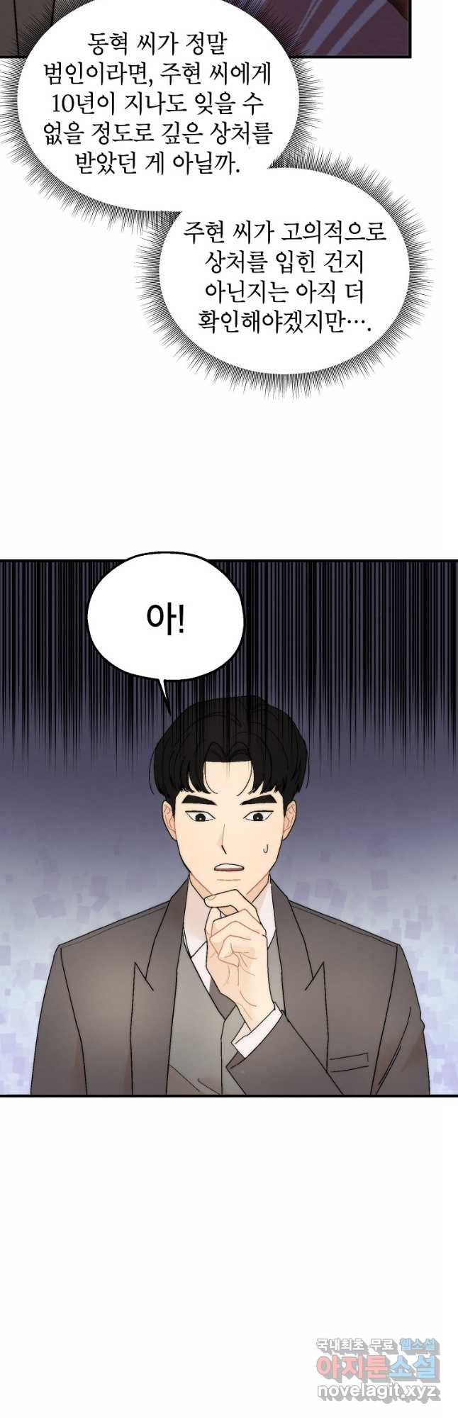 경계인(카카오) 37화 27