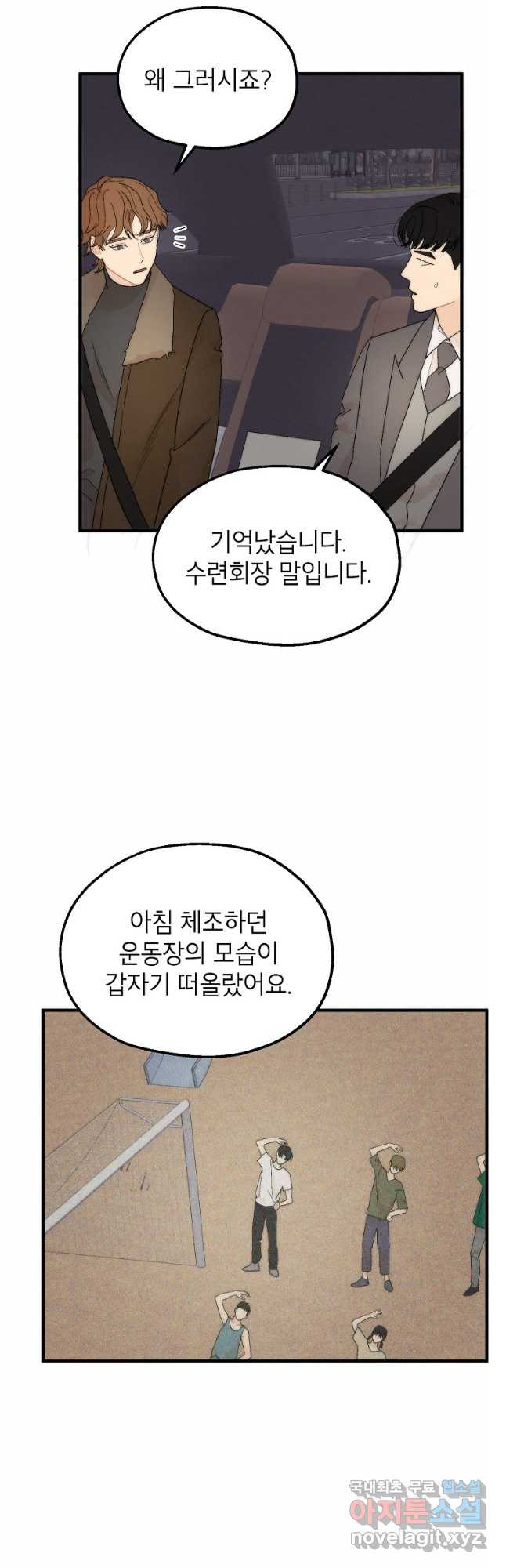 경계인(카카오) 37화 28