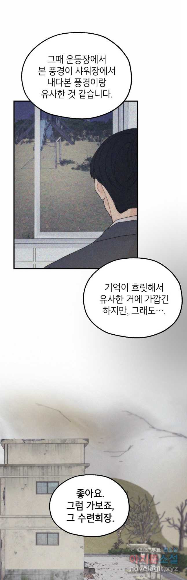 경계인(카카오) 37화 29