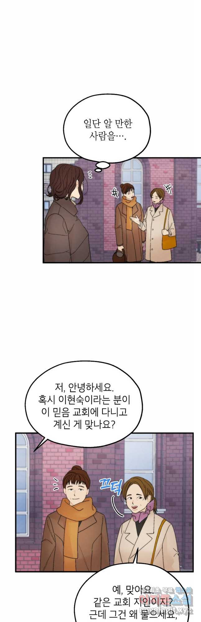 경계인(카카오) 37화 34