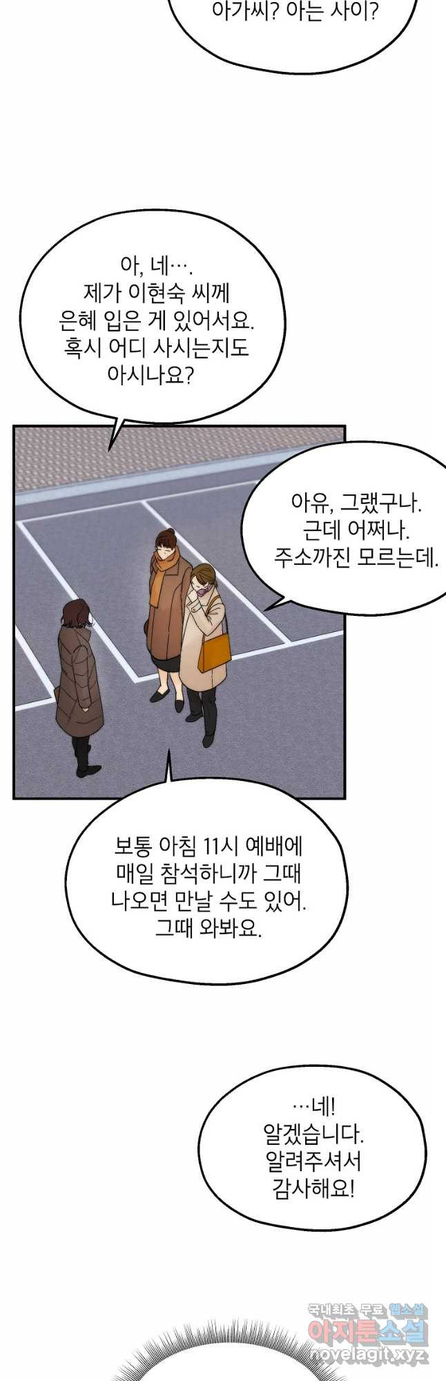 경계인(카카오) 37화 35