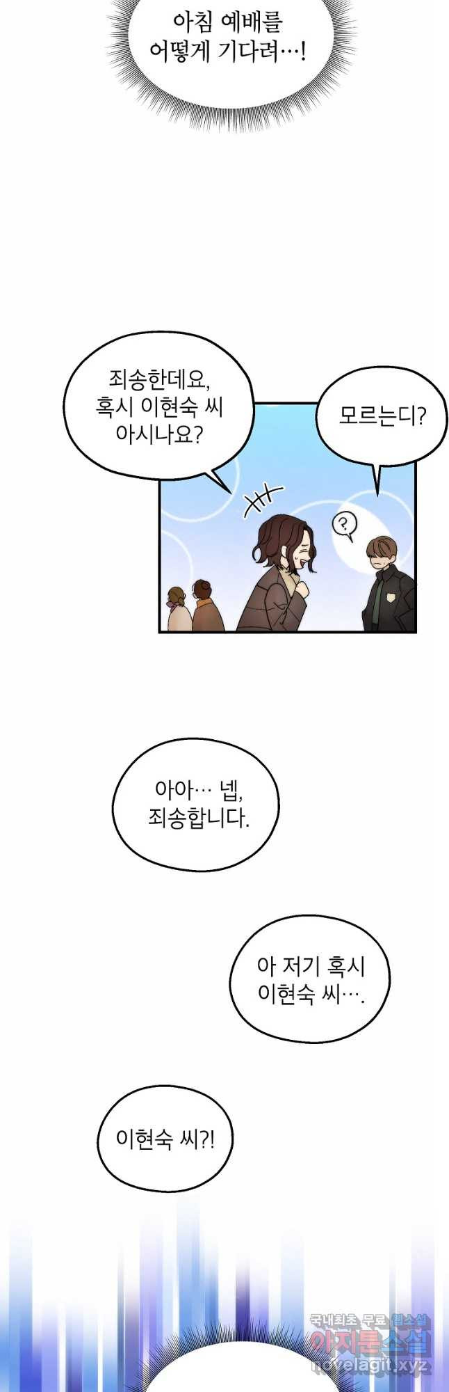 경계인(카카오) 37화 36