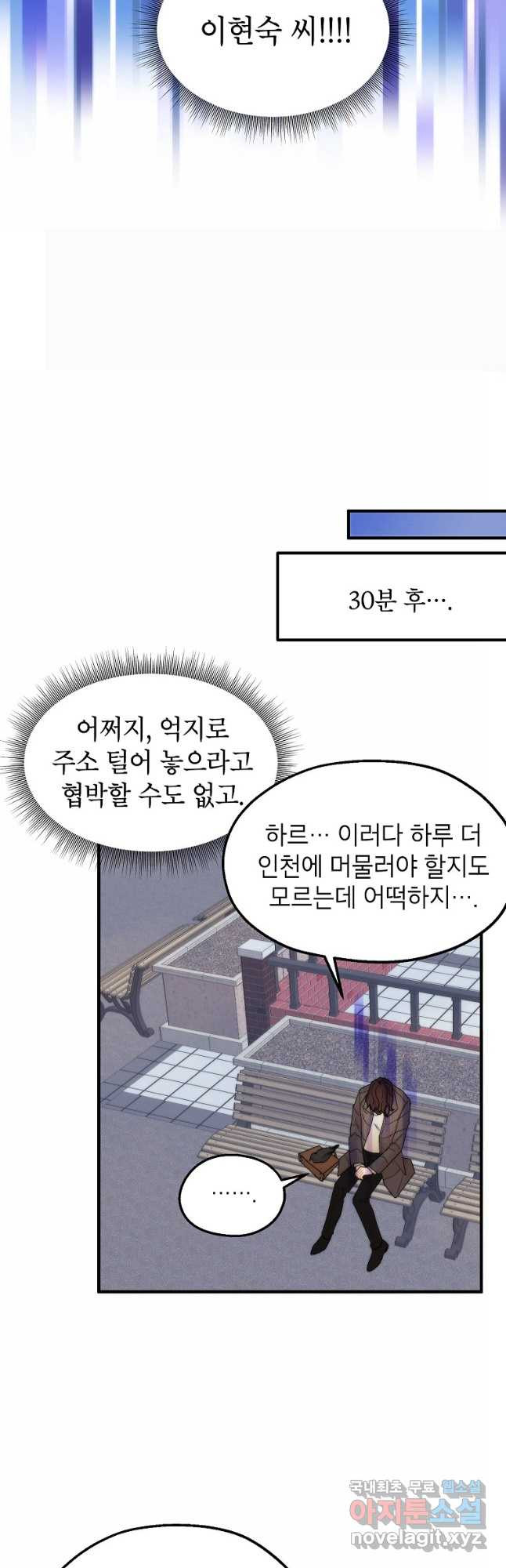 경계인(카카오) 37화 37