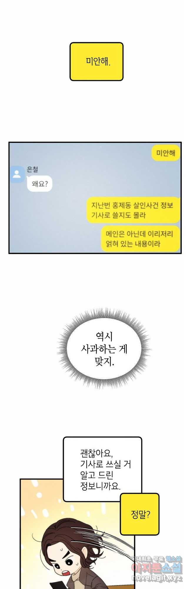 경계인(카카오) 37화 40
